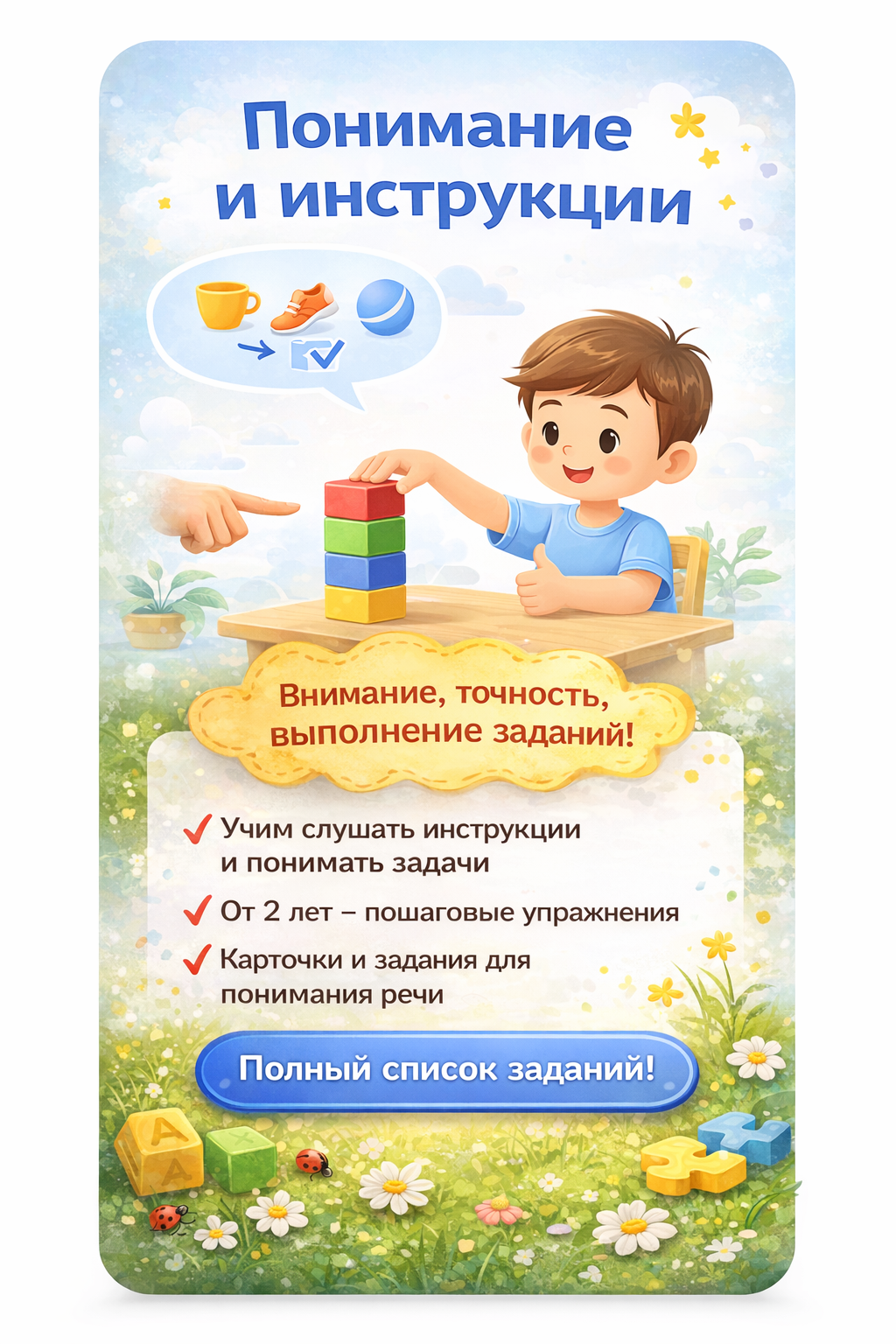 Курс Понимание и Инструкции